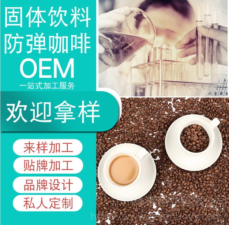 防弹咖啡OEM贴牌